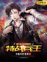 Mỹ Nữ Tổng Tài Đặc Chiến Binh Vương