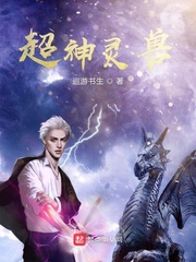 Siêu thần linh thú