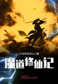 Ma đạo tu tiên ký