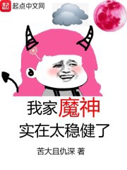 Nhà ta ma thần thật sự quá vững vàng