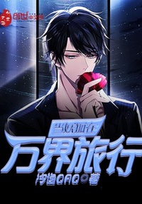 Đương yêu hồ ở vạn giới lữ hành