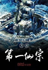 Muôn đời đệ nhất tiên tông