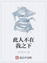 Người này không ở ta dưới