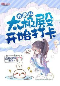 Đại Đường từ Thái Cực Điện bắt đầu đánh tạp