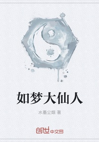 Như mộng đại tiên nhân