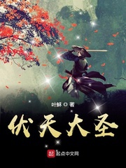 Phục thiên đại thánh