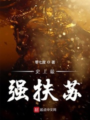 Sử thượng mạnh nhất Phù Tô