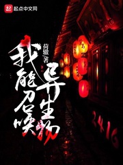 Ta có thể triệu hoán dị sinh vật