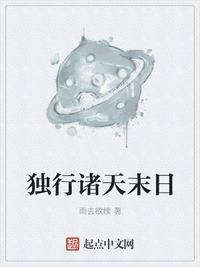 Độc hành chư thiên tận thế