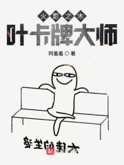 Hỏa ảnh chi mộc diệp thẻ bài đại sư