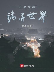 Bắt đầu xuyên qua quỷ dị thế giới
