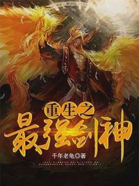 Trọng sinh chi mạnh nhất Kiếm Thần