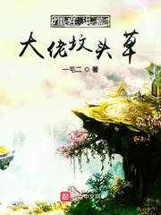 Trọng sinh Hồng Hoang đại lão mộ phần thảo