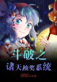 Đấu phá chi chư thiên rút thăm trúng thưởng hệ thống