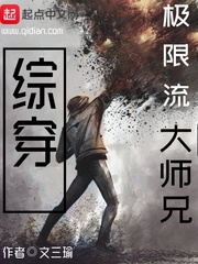 Tổng xuyên cực hạn lưu Đại sư huynh