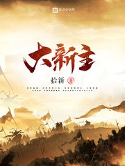 Đại tân chủ