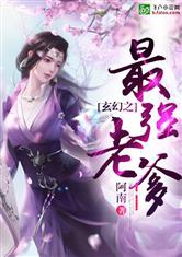 Huyền huyễn chi mạnh nhất lão cha