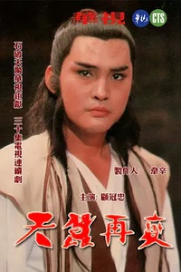 Thiên tằm lại biến