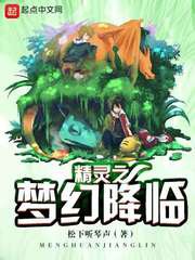 Pokemon chi mộng ảo buông xuống