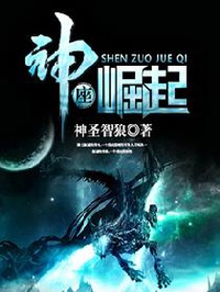 Thần tòa quật khởi