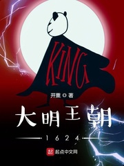 Đại Minh vương triều 1624