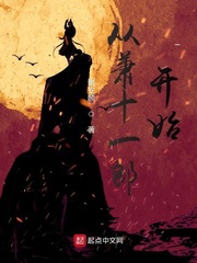 Từ Tiêu Thập Nhất Lang bắt đầu