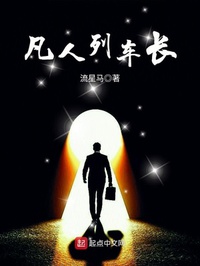 Phàm nhân đoàn tàu trường