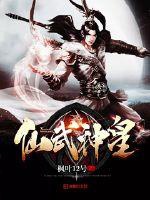 Tiên võ thần hoàng