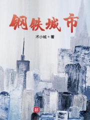 Sắt thép thành thị