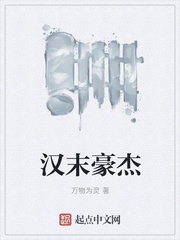 Hán mạt hào kiệt