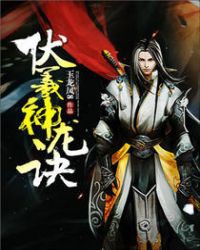 Phục hi thần long quyết