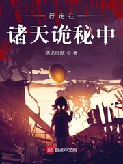 Hành tẩu ở chư thiên quỷ bí trung