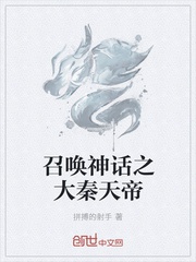 Triệu hoán thần thoại to lớn Tần Thiên Đế