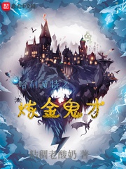 Harry Potter chi luyện kim quỷ tài