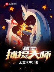 Pokemon bắt giữ đại sư