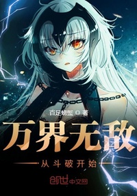 Vạn giới vô địch từ đấu phá bắt đầu