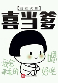 Trọng sinh Hokage hỉ đương cha