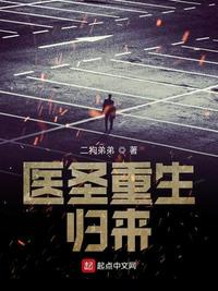 Y thánh trọng sinh trở về