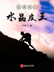 Nghịch tập giả chi thủy tinh da vương