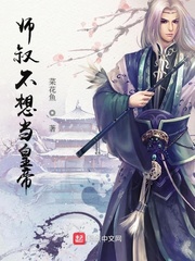 Sư thúc không nghĩ đương hoàng đế