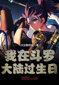 Ta ở Đấu La đại lục ăn sinh nhật