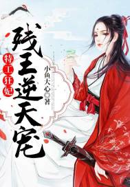 Đặc công cuồng phi: Tàn vương nghịch thiên sủng