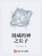 Mạn uy thần chi trưởng tử