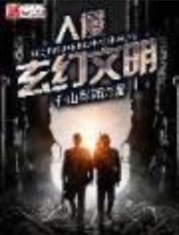 Xâm lấn huyền huyễn văn minh