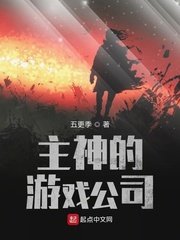 Chủ Thần công ty game