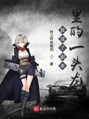 Ta thành phó bản một đầu long