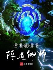 Từ trình tự viên đến trận đạo tiên sư