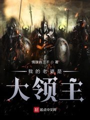 Lão bà của ta là đại lĩnh chủ