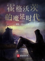 Hogwarts ma pháp thời đại