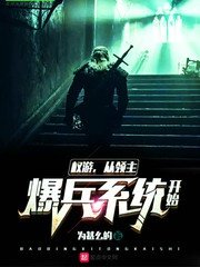 Quyền du từ lĩnh chủ bạo binh hệ thống bắt đầu